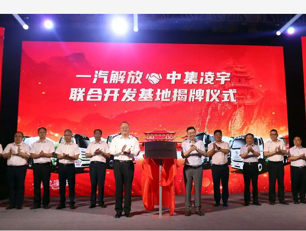 發(fā)生了什么？一汽解放總經(jīng)理、中集車輛CEO兼總裁竟齊聚凌宇！