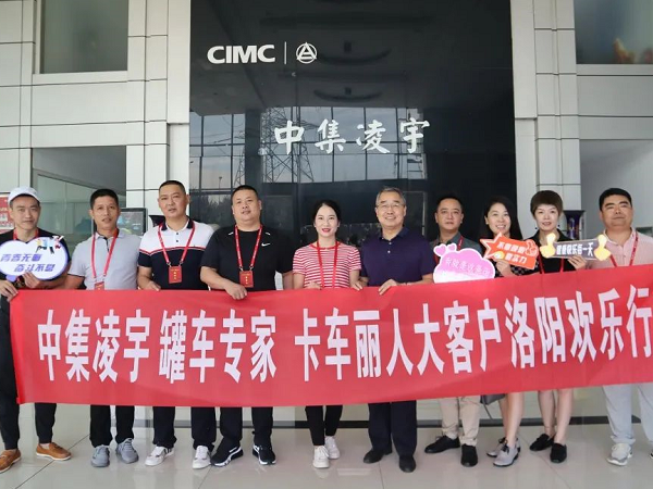 相約洛陽 品鑒智造 中集凌宇全國(guó)邀請(qǐng)活動(dòng)迎首批大客戶！