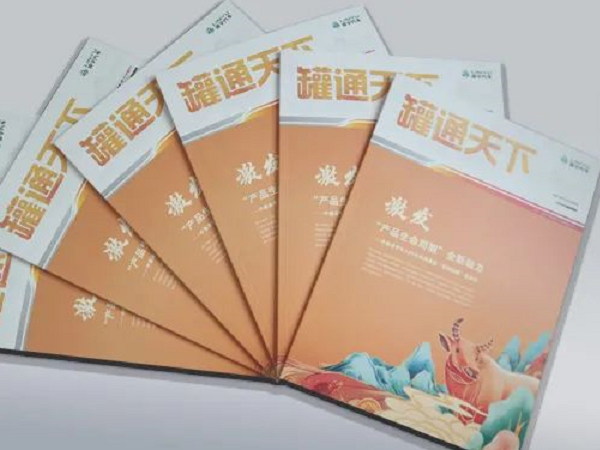 請回答2021！《罐通天下》18期發(fā)刊啦！