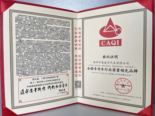喜報 | 以“質”取勝，中集凌宇榮獲中國質量檢驗協(xié)會三大質量認證